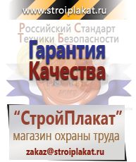 Магазин охраны труда и техники безопасности stroiplakat.ru Удостоверения по охране труда (бланки) в Выксе
