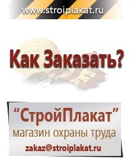 Магазин охраны труда и техники безопасности stroiplakat.ru Газоопасные работы в Выксе