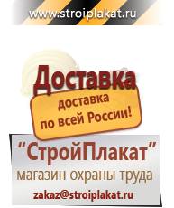 Магазин охраны труда и техники безопасности stroiplakat.ru Журналы по безопасности дорожного движения в Выксе