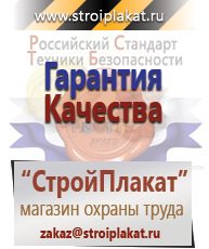 Магазин охраны труда и техники безопасности stroiplakat.ru Плакаты для строительства в Выксе