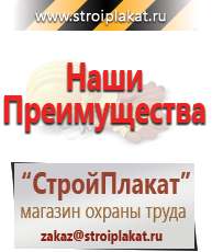 Магазин охраны труда и техники безопасности stroiplakat.ru Барьерные дорожные ограждения в Выксе