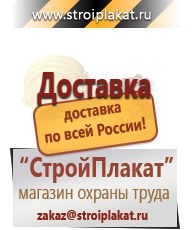Магазин охраны труда и техники безопасности stroiplakat.ru Паспорт стройки в Выксе