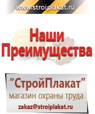 Магазин охраны труда и техники безопасности stroiplakat.ru Схемы строповки и складирования грузов в Выксе