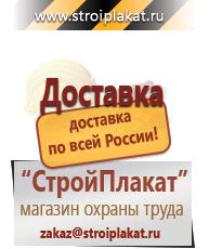 Магазин охраны труда и техники безопасности stroiplakat.ru Дорожные ограждения в Выксе