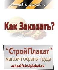 Магазин охраны труда и техники безопасности stroiplakat.ru Знаки особых предписаний в Выксе