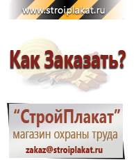 Магазин охраны труда и техники безопасности stroiplakat.ru Предписывающие знаки в Выксе