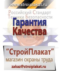Магазин охраны труда и техники безопасности stroiplakat.ru Медицинская помощь в Выксе