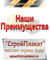 Магазин охраны труда и техники безопасности stroiplakat.ru Знаки безопасности в Выксе